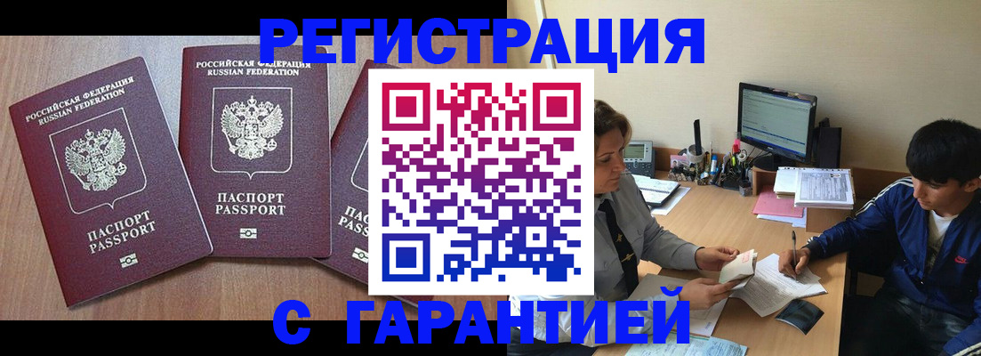 временная регистрация гарантия в Прокопьевске