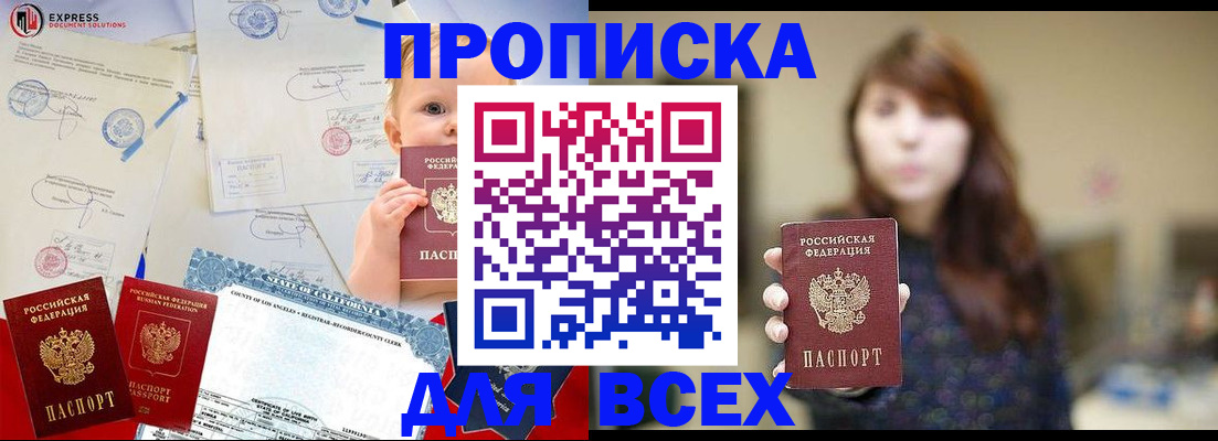 пропишу в квартире в Прокопьевске