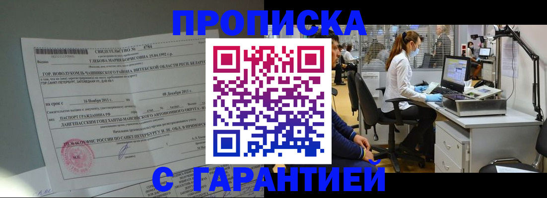 миграционный учет в Прокопьевске