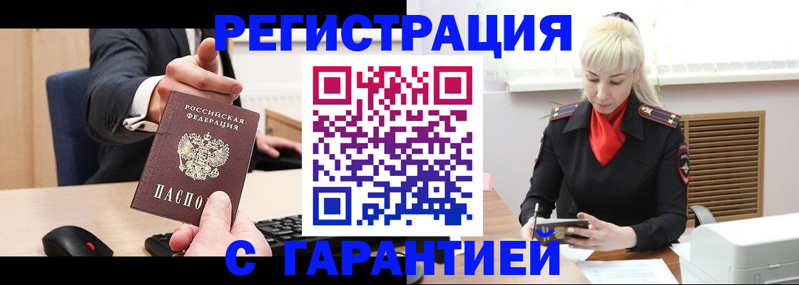 временная регистрация адрес в Прокопьевске