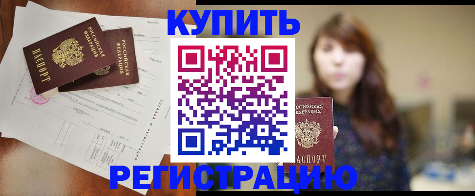 прописка поиск в Прокопьевске