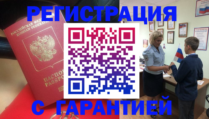 временная регистрация надежно в Прокопьевске